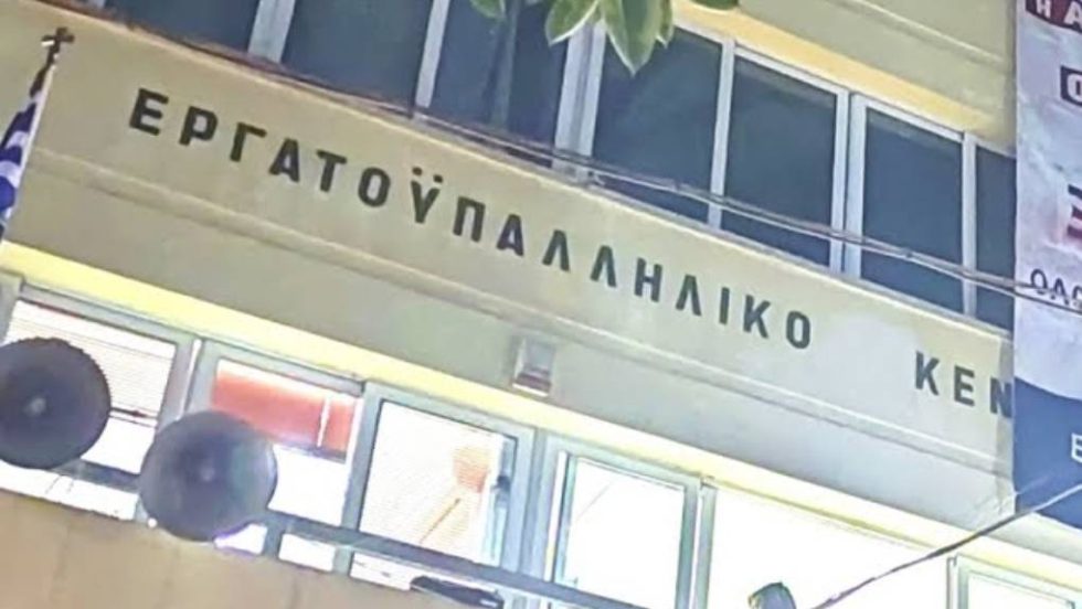 Εργατοϋπαλληλικό Κέντρο Πάτρας